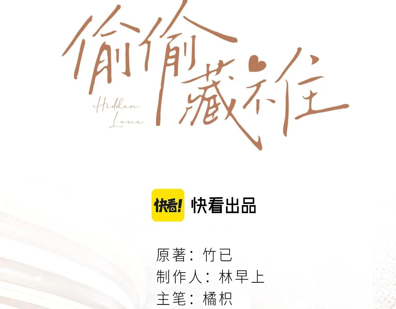第17话 他其实是个女人 第24页