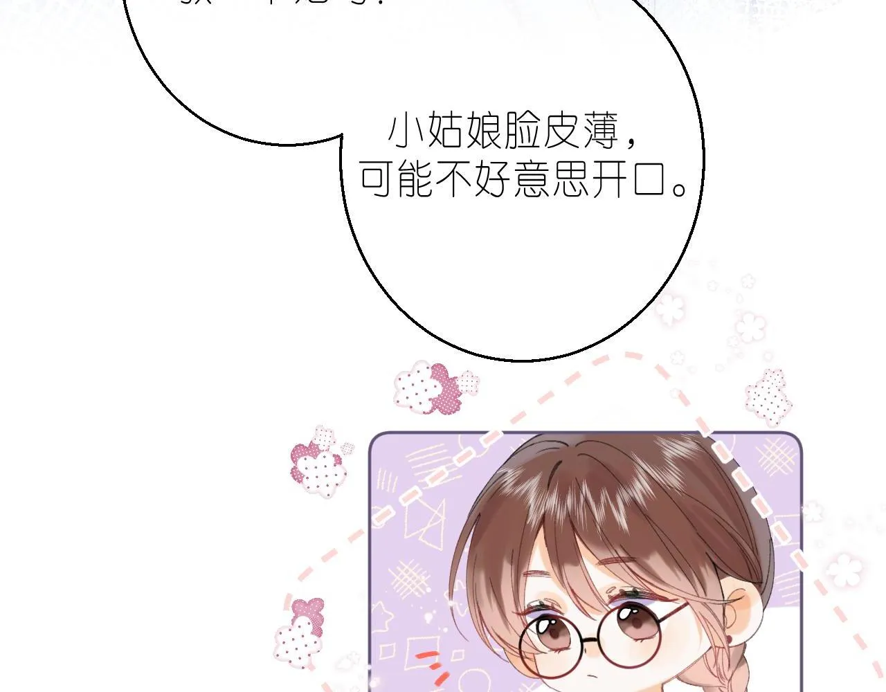 第17话 他其实是个女人 第53页