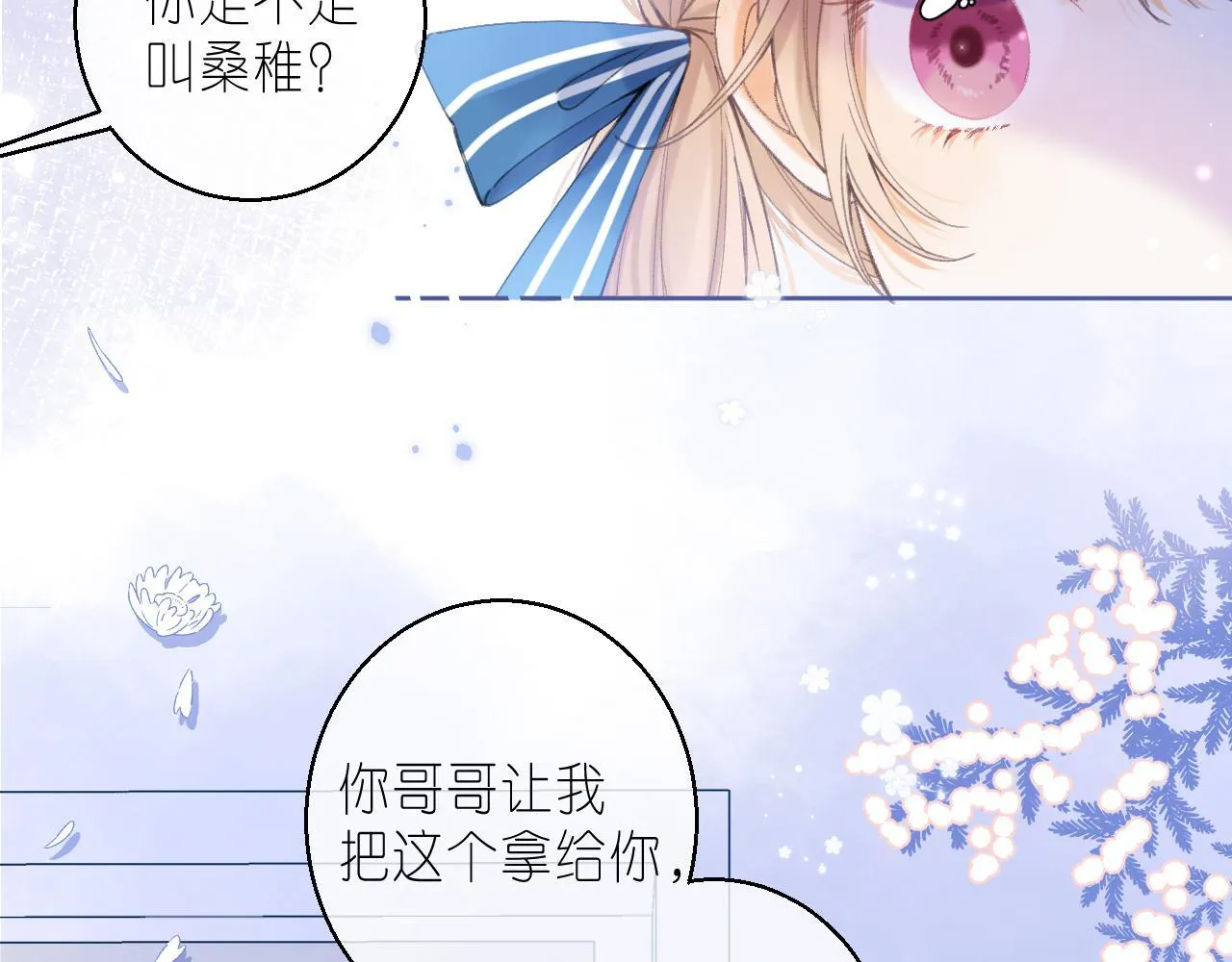 第17话 他其实是个女人 第62页