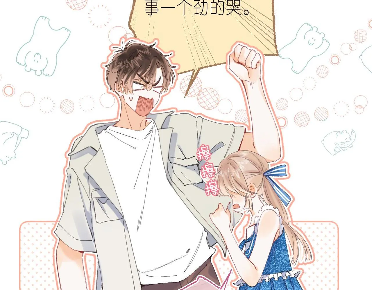 第17话 他其实是个女人 第88页