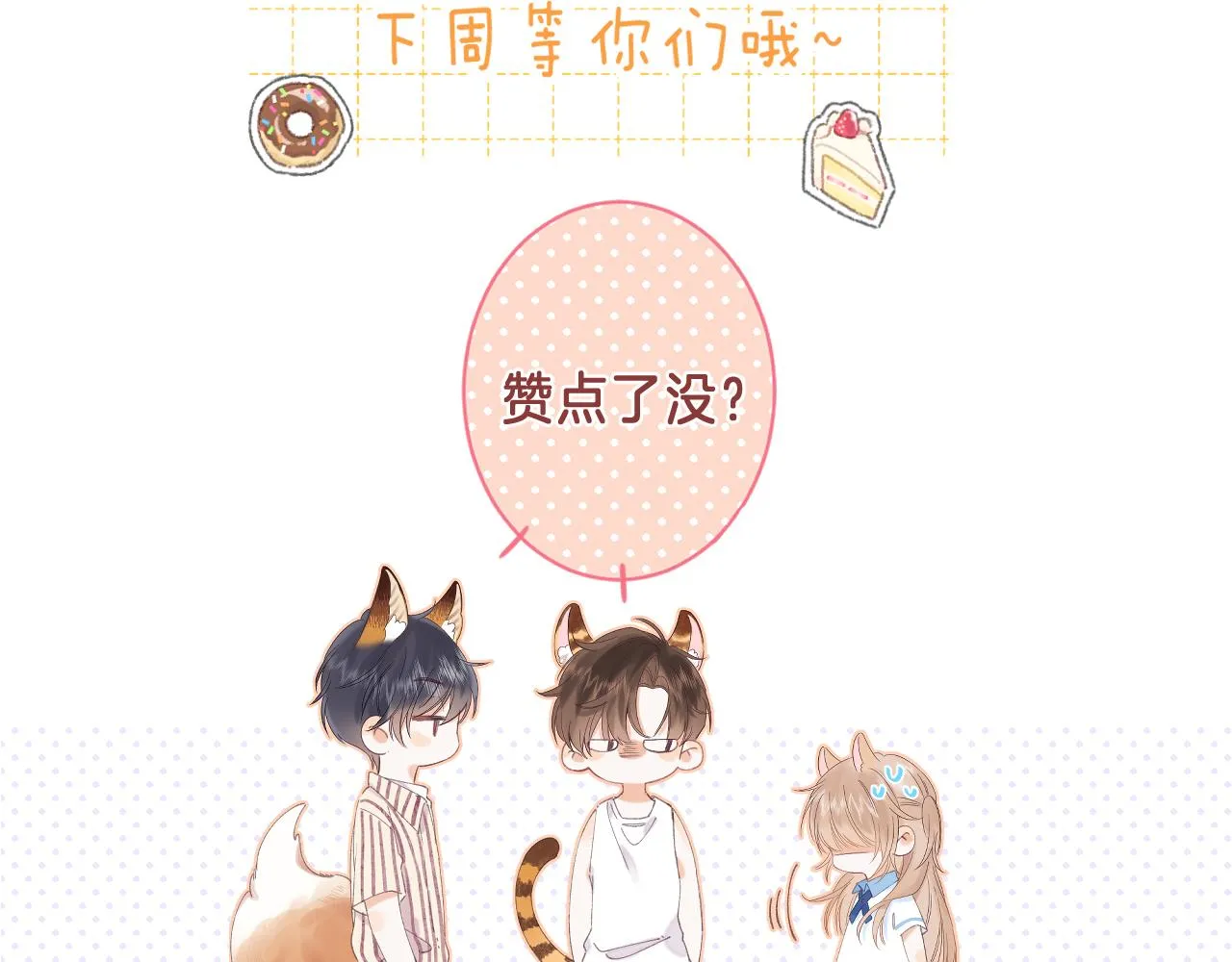 第17话 他其实是个女人 第132页