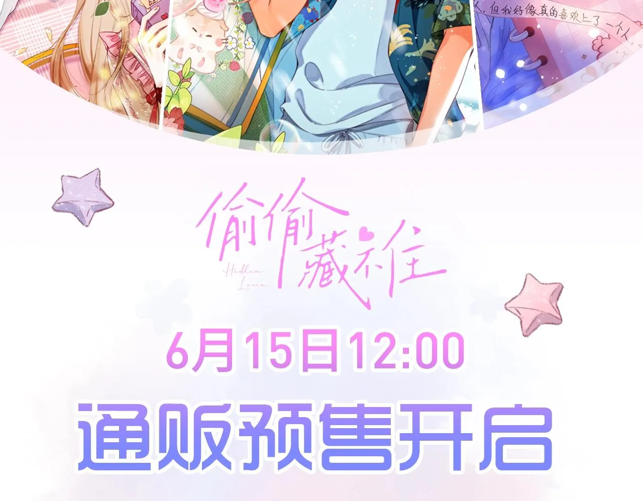 偷偷藏不住夏日系列上新啦~ 第1页