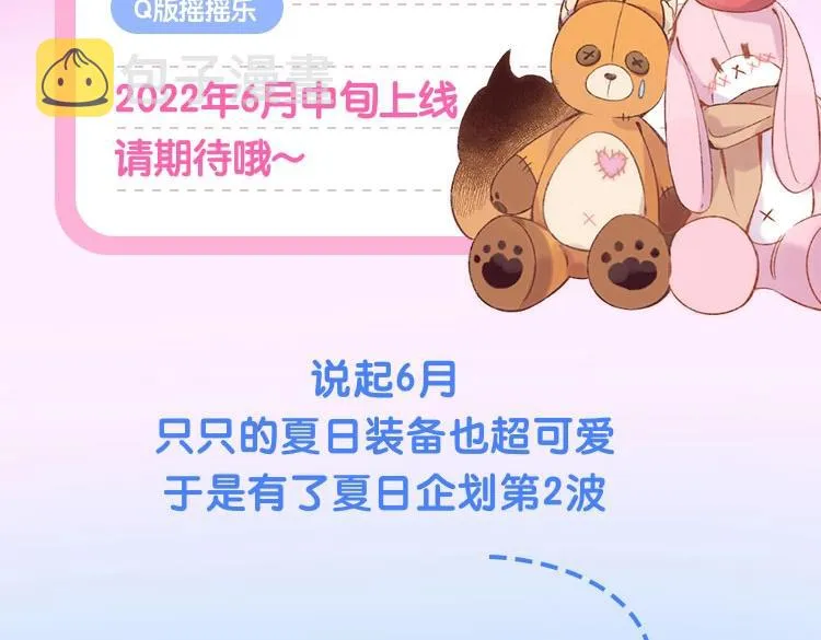 只只夏日梦想系列周边 抢鲜预告 第1页