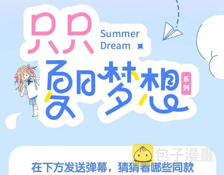 只只夏日梦想系列周边 抢鲜预告 第2页