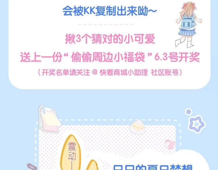 只只夏日梦想系列周边 抢鲜预告 第3页