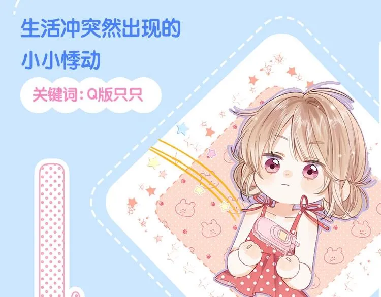 只只夏日梦想系列周边 抢鲜预告 第5页