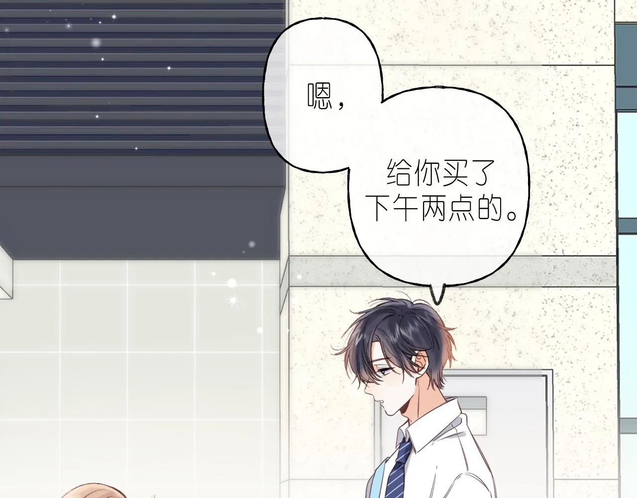 第46话 希望你天天开心 第3页