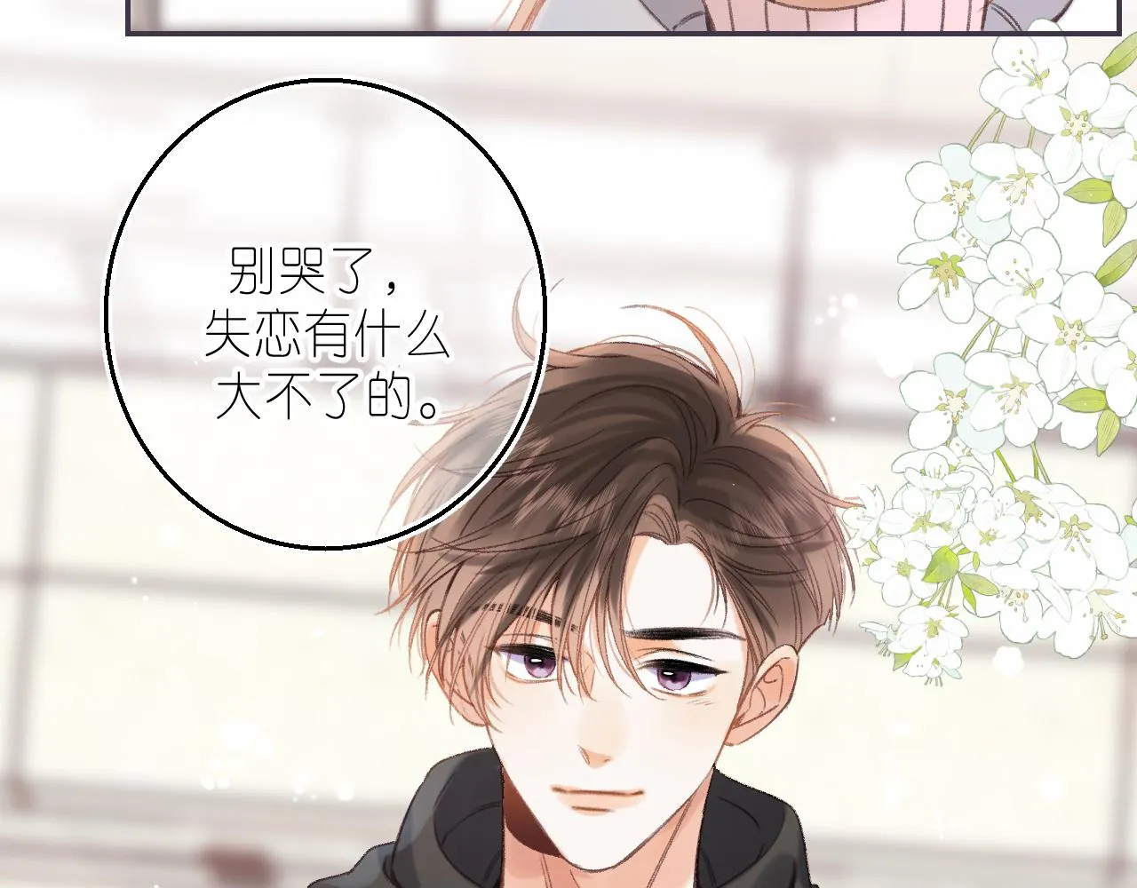 第46话 希望你天天开心 第71页