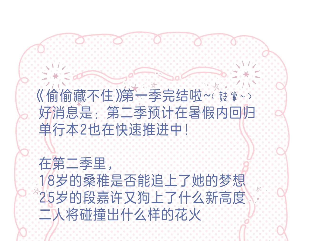 第46话 希望你天天开心 第119页