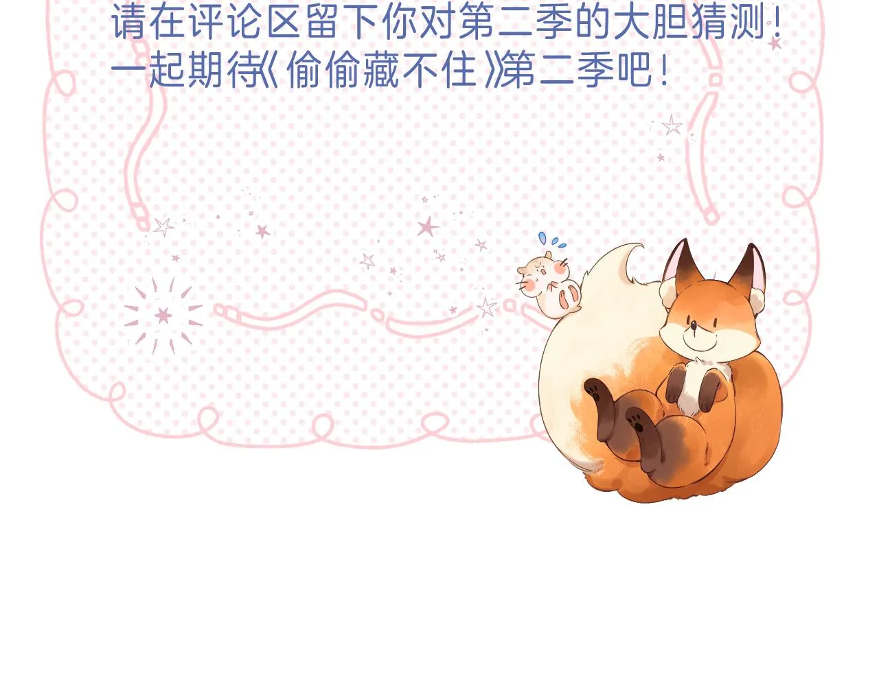 第46话 希望你天天开心 第120页