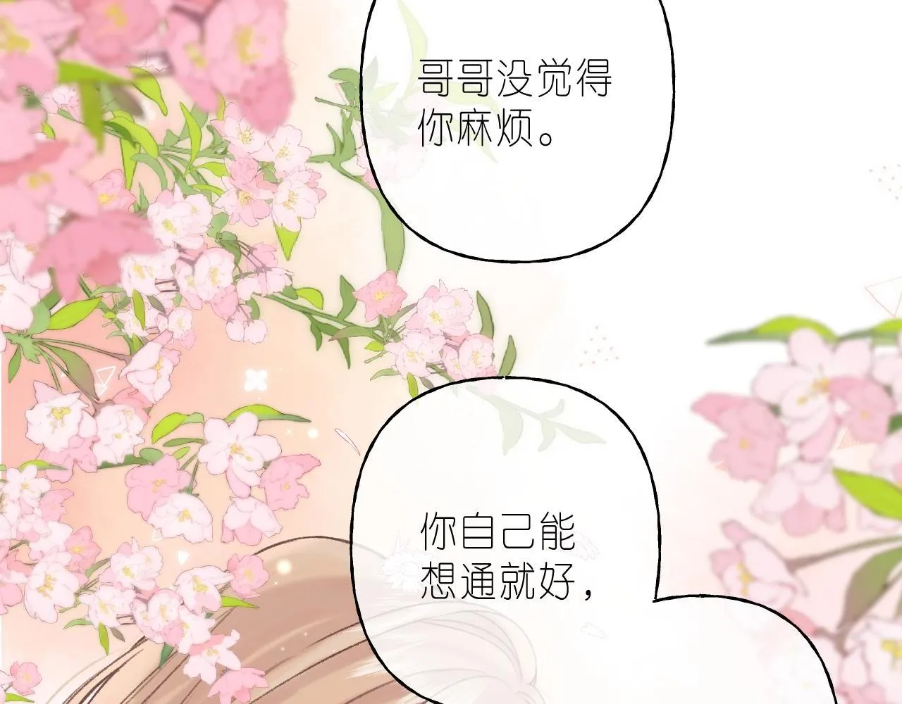 第45话 累赘 第31页