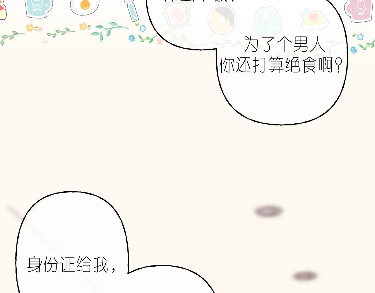 第45话 累赘 第38页