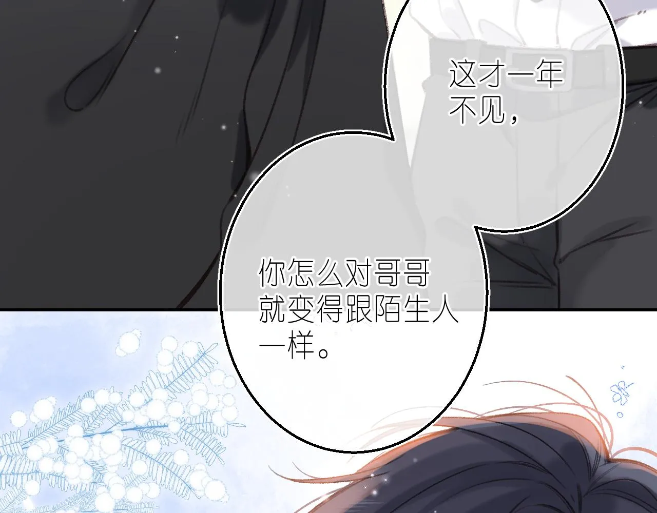 第45话 累赘 第88页