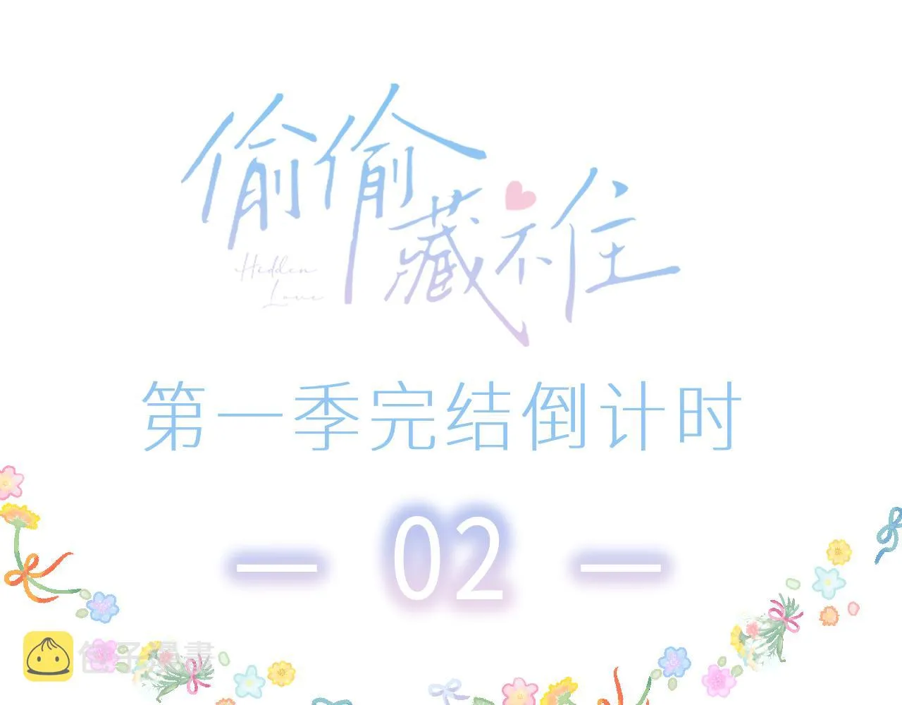 第45话 累赘 第101页