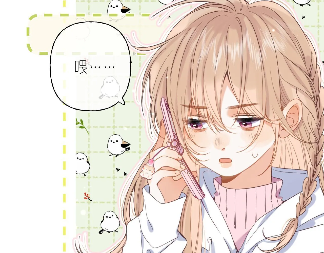 第44话 我会长大的 第12页