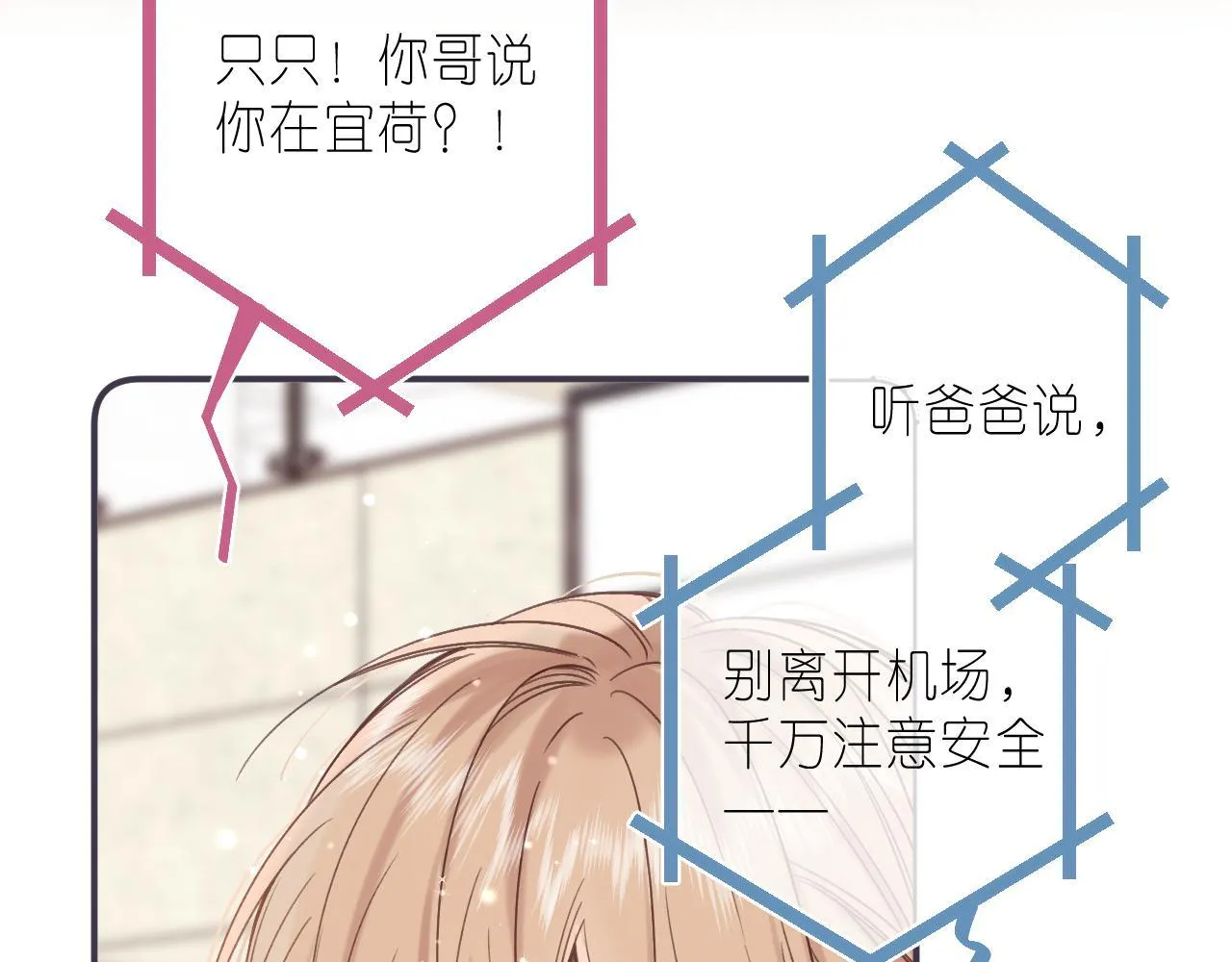 第44话 我会长大的 第26页