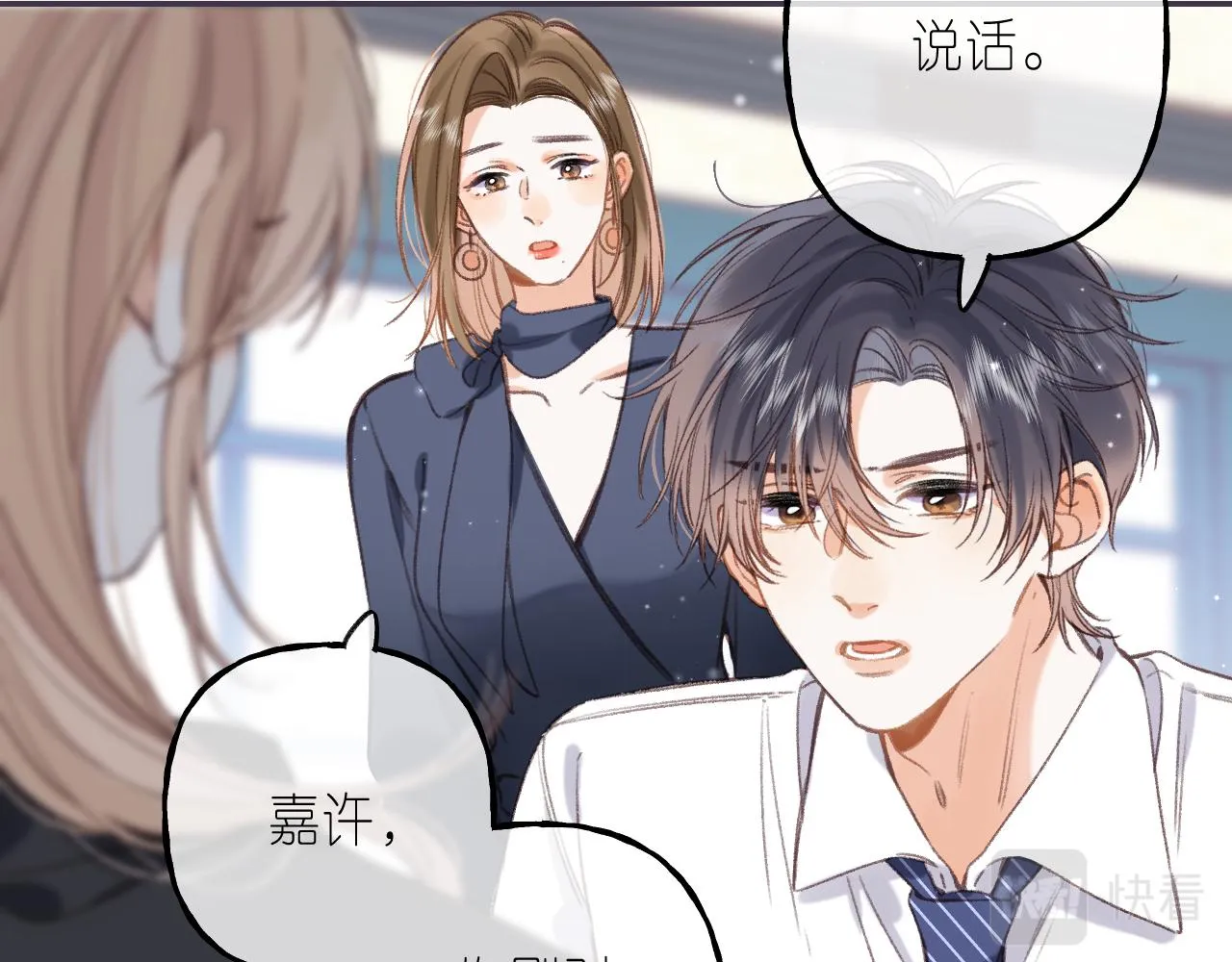第44话 我会长大的 第73页