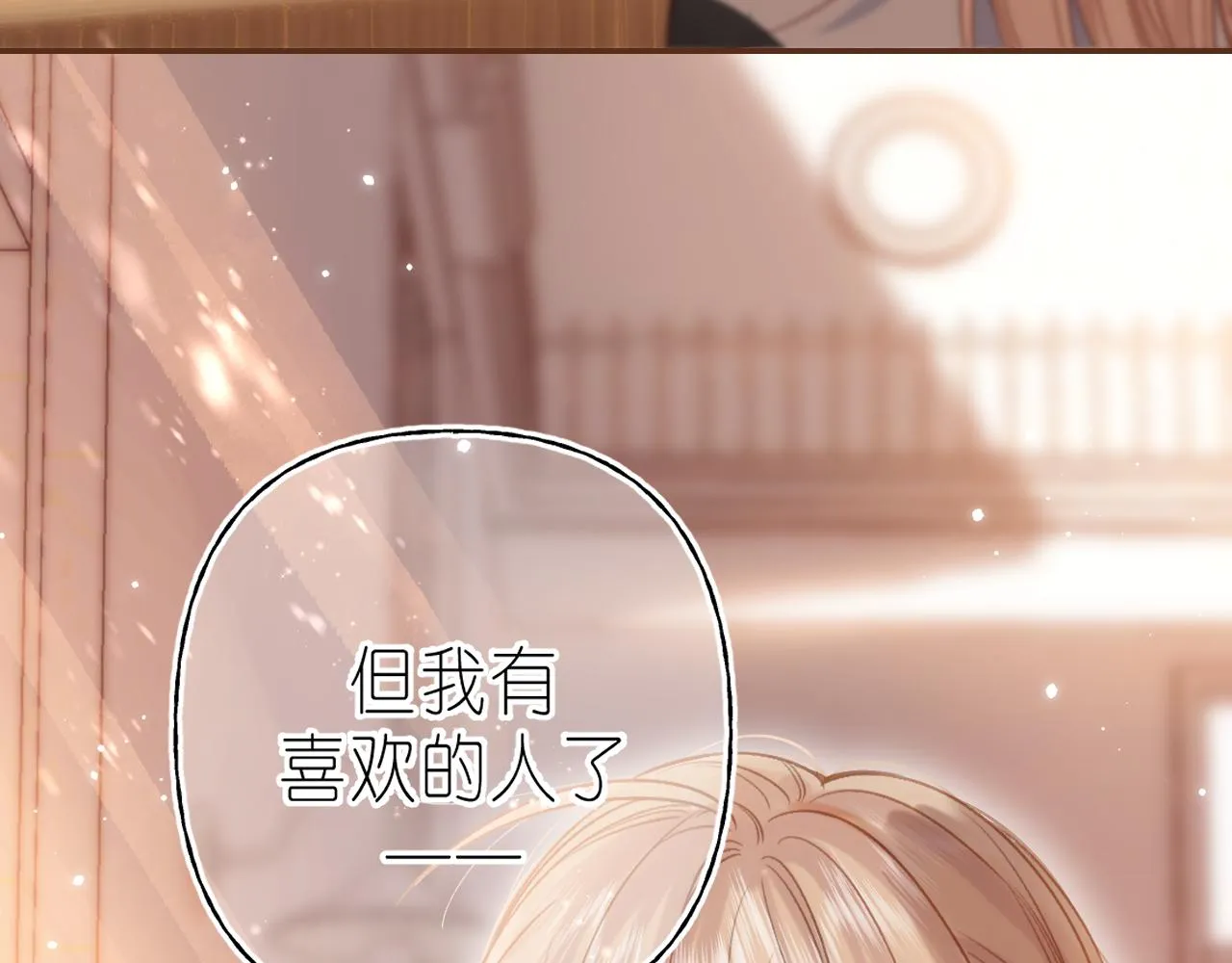 第43话 去到他身边 第6页