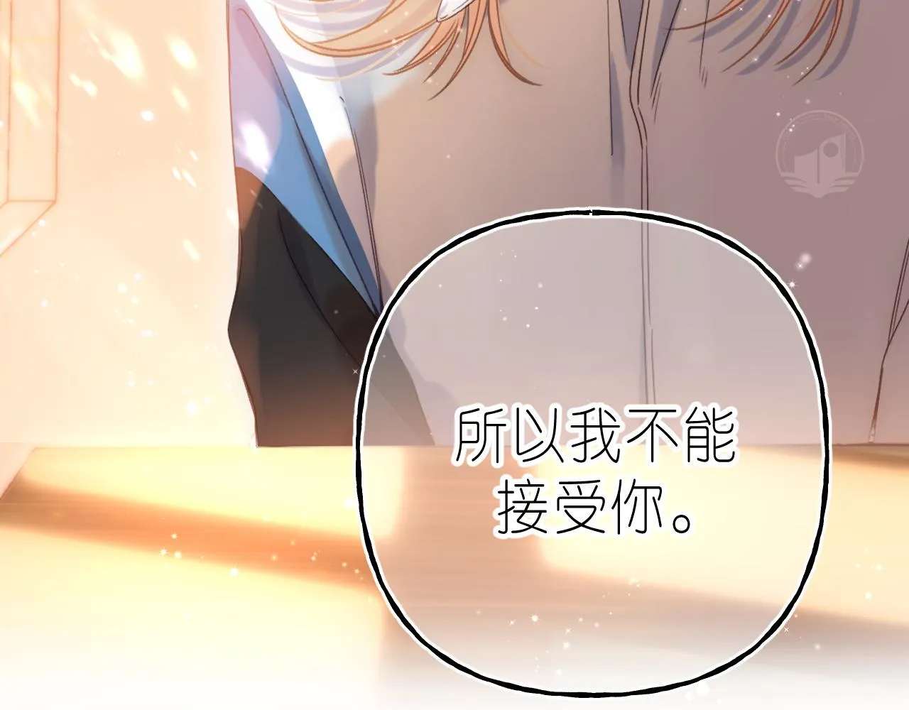 第43话 去到他身边 第8页