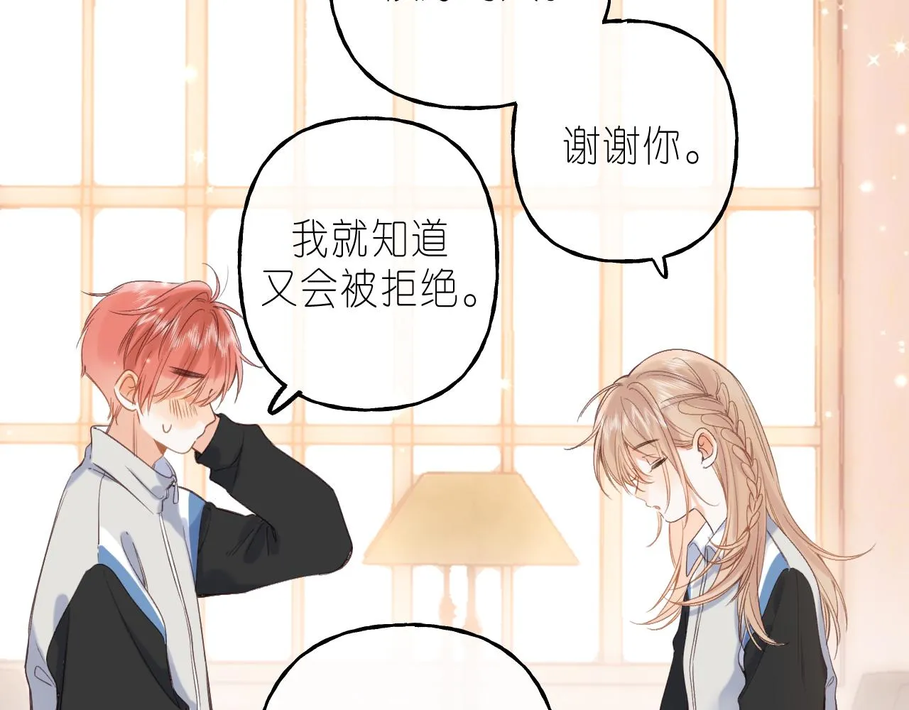 第43话 去到他身边 第12页