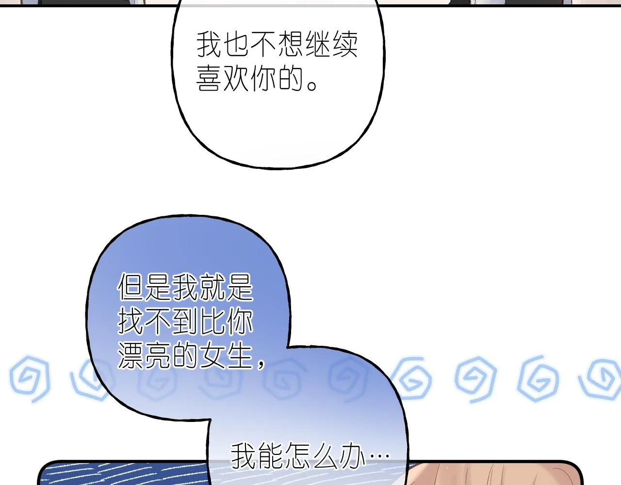 第43话 去到他身边 第13页
