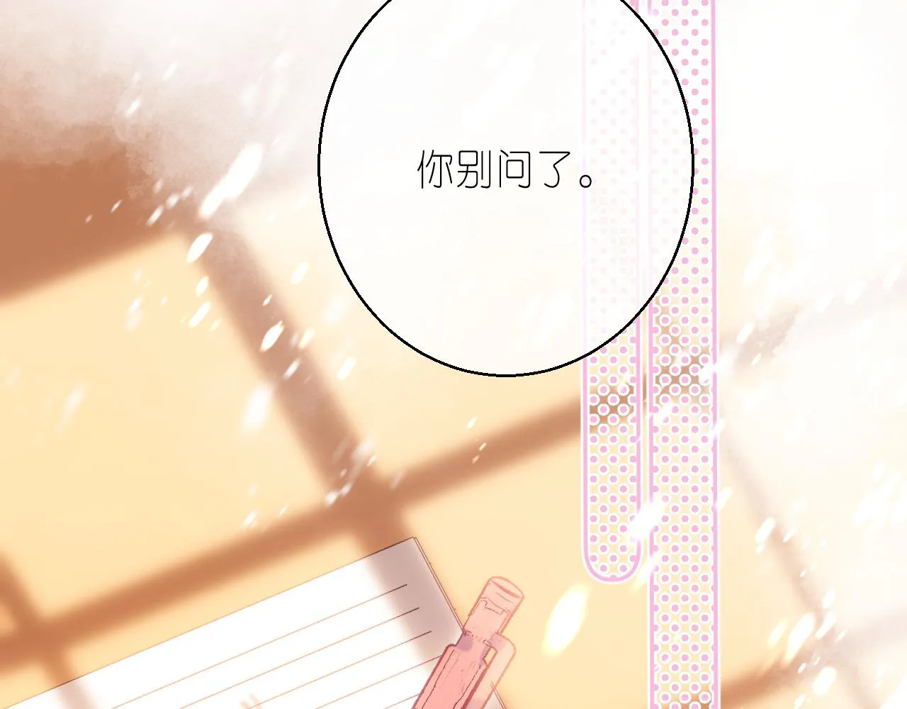 第43话 去到他身边 第17页