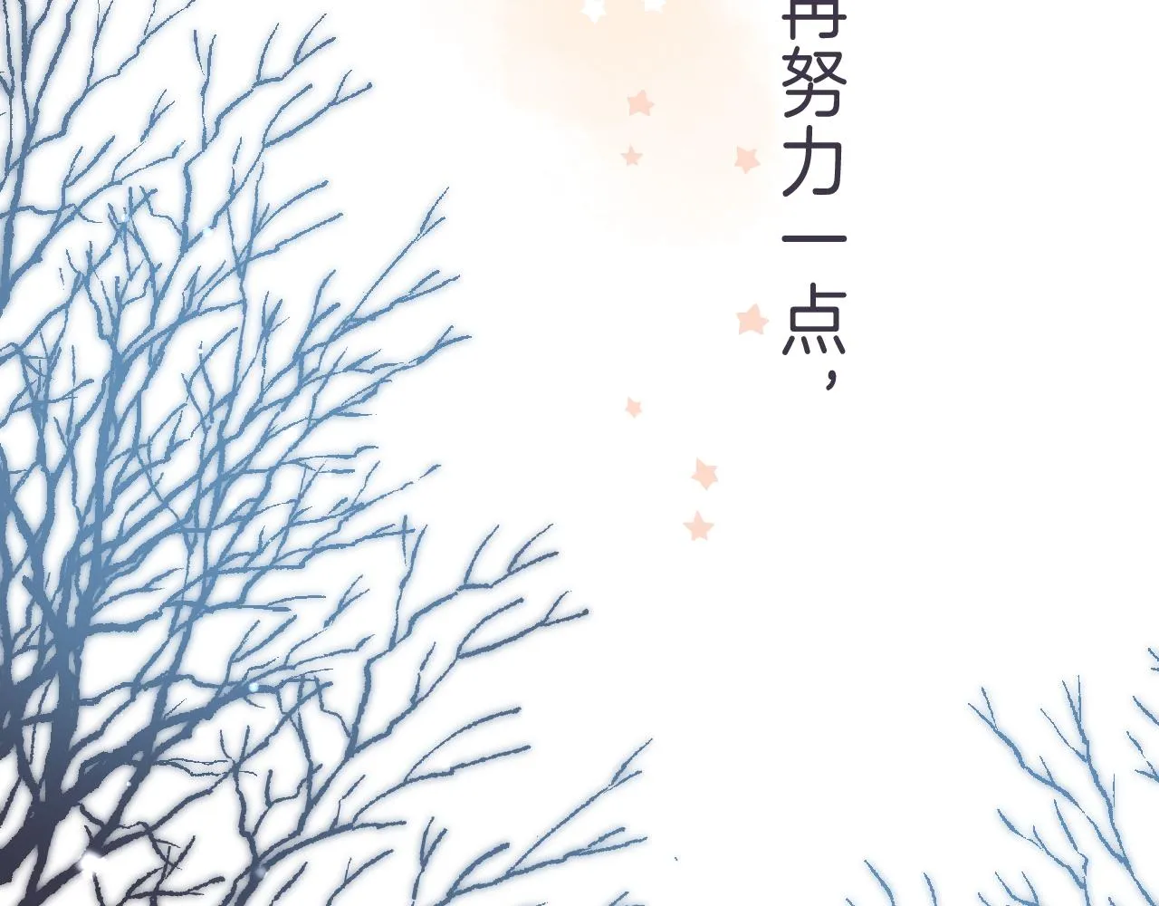 第43话 去到他身边 第22页