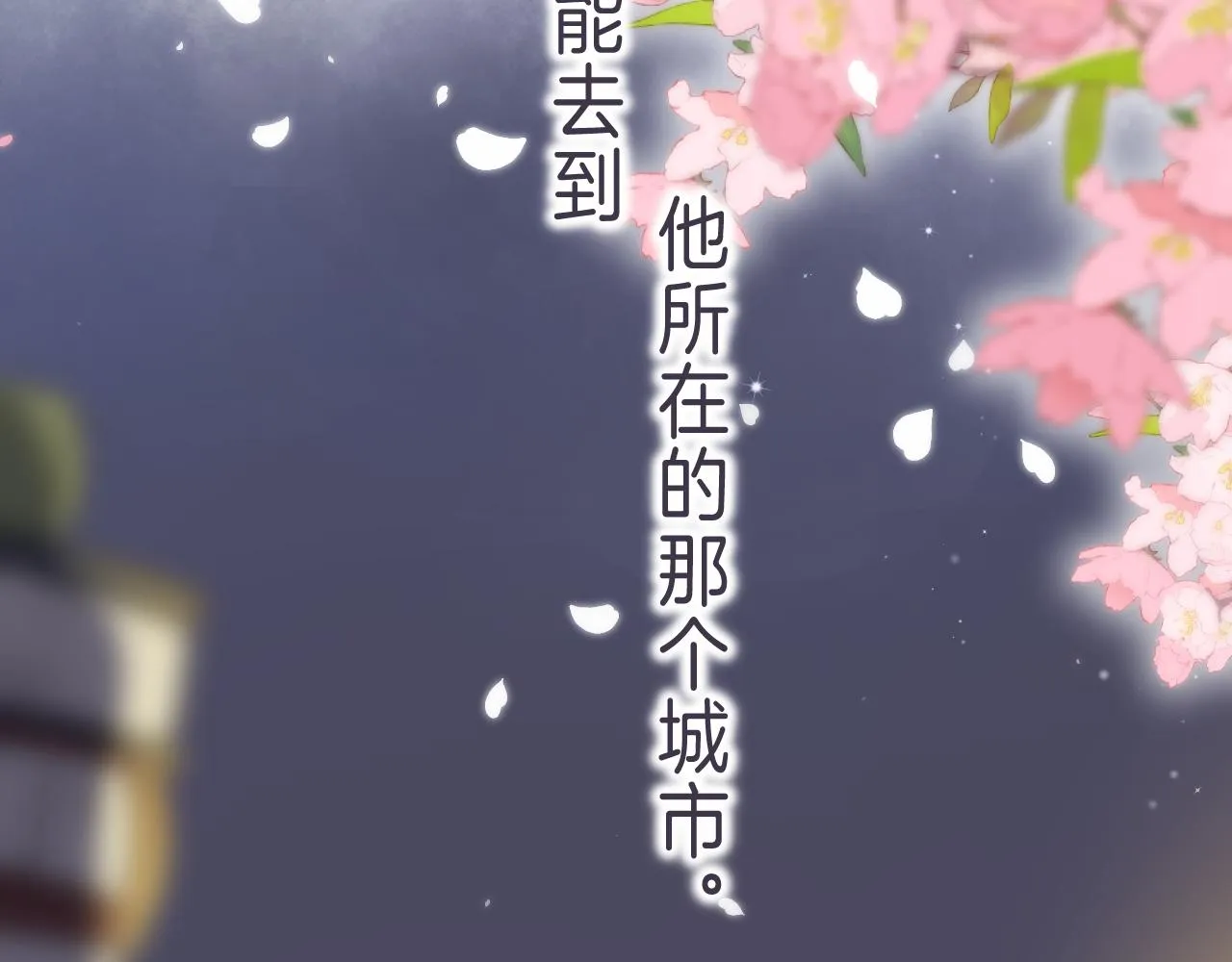 第43话 去到他身边 第28页