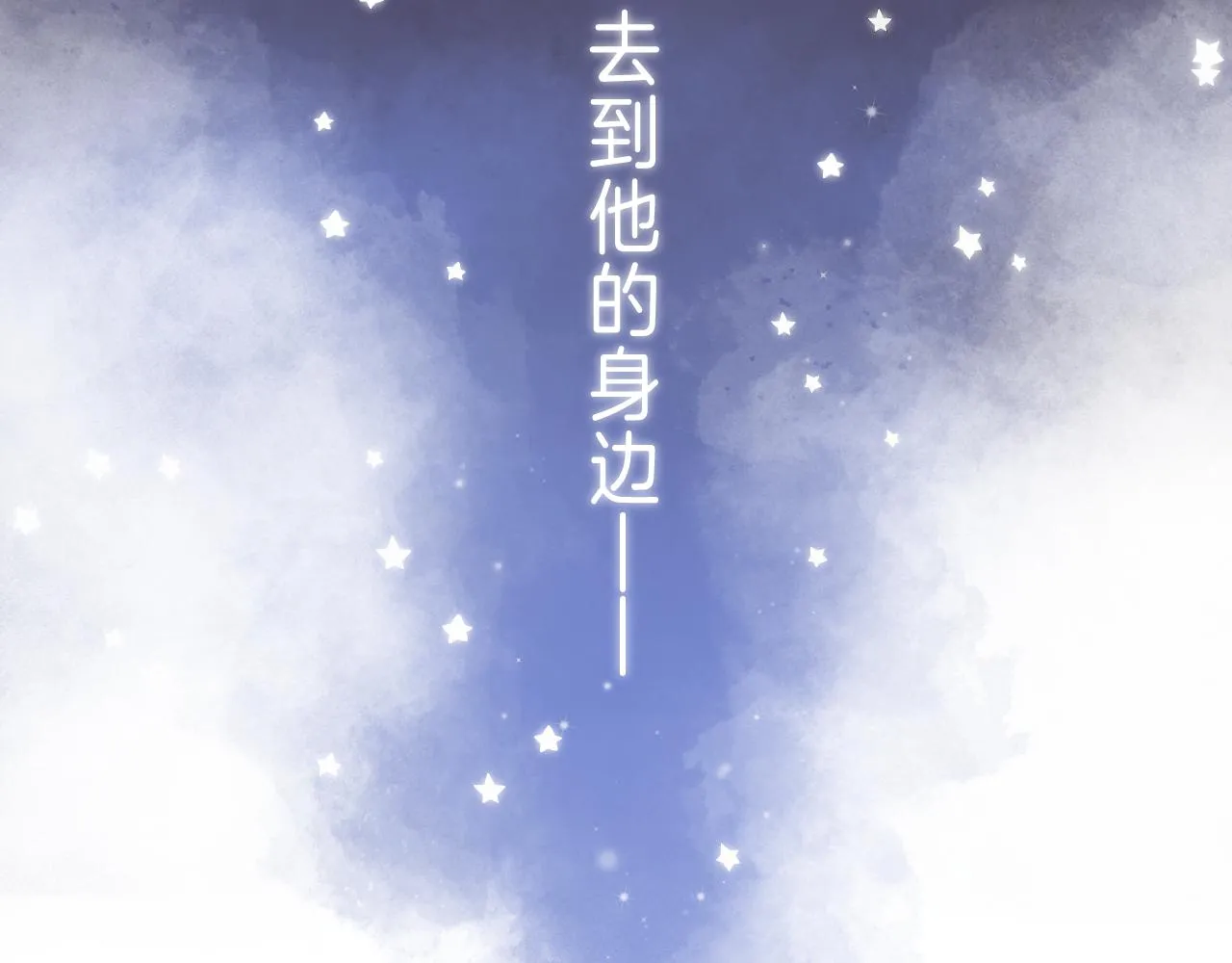 第43话 去到他身边 第30页