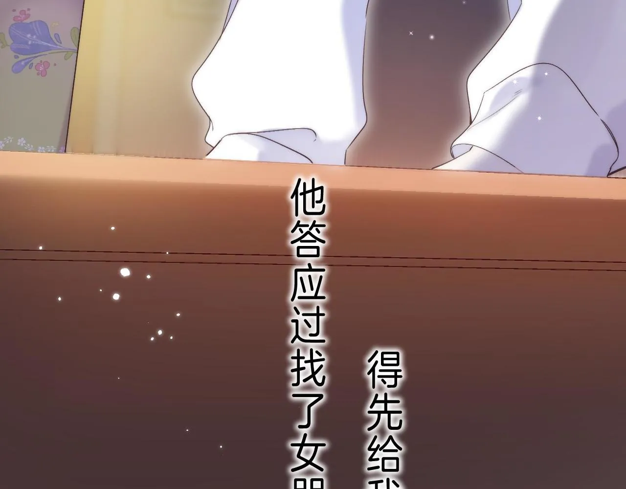 第43话 去到他身边 第45页