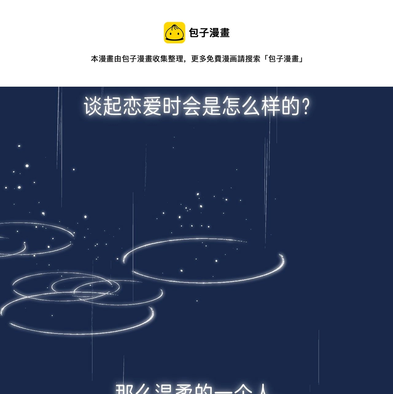 第43话 去到他身边 第68页