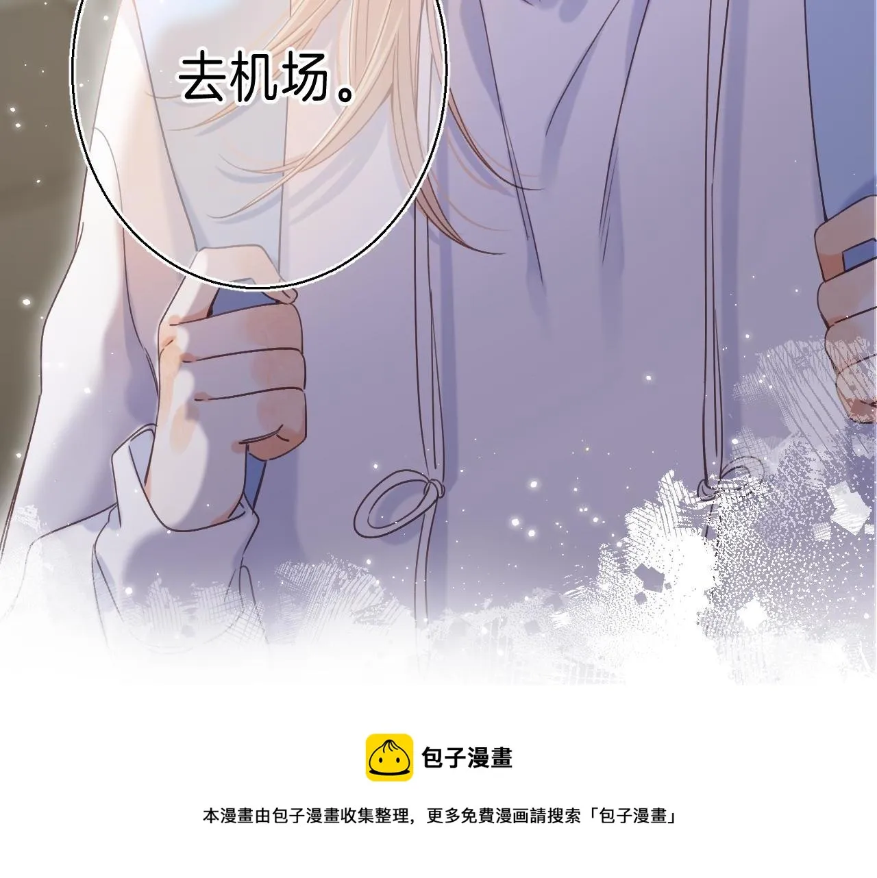 第43话 去到他身边 第97页