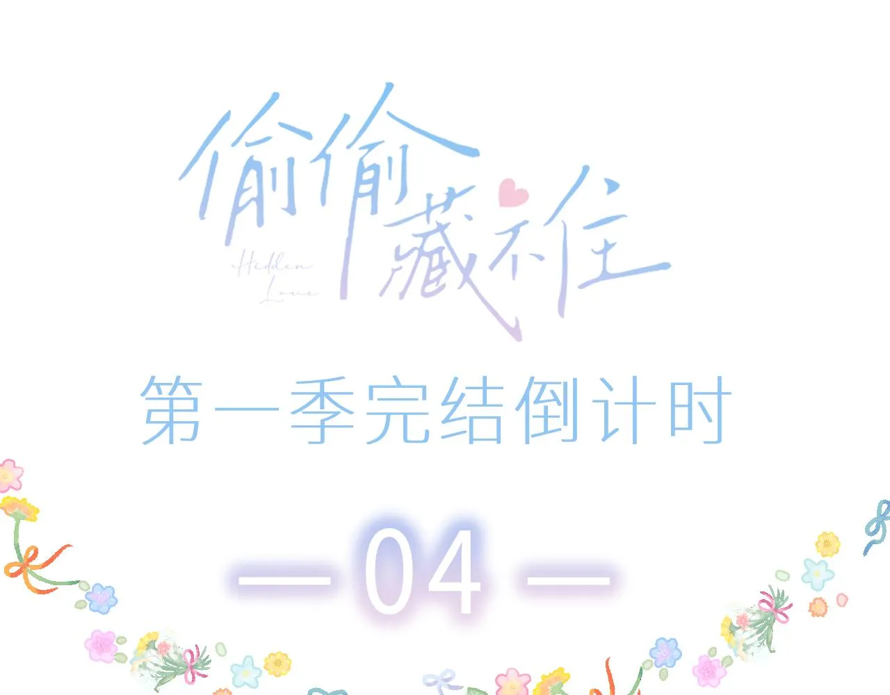 第43话 去到他身边 第99页