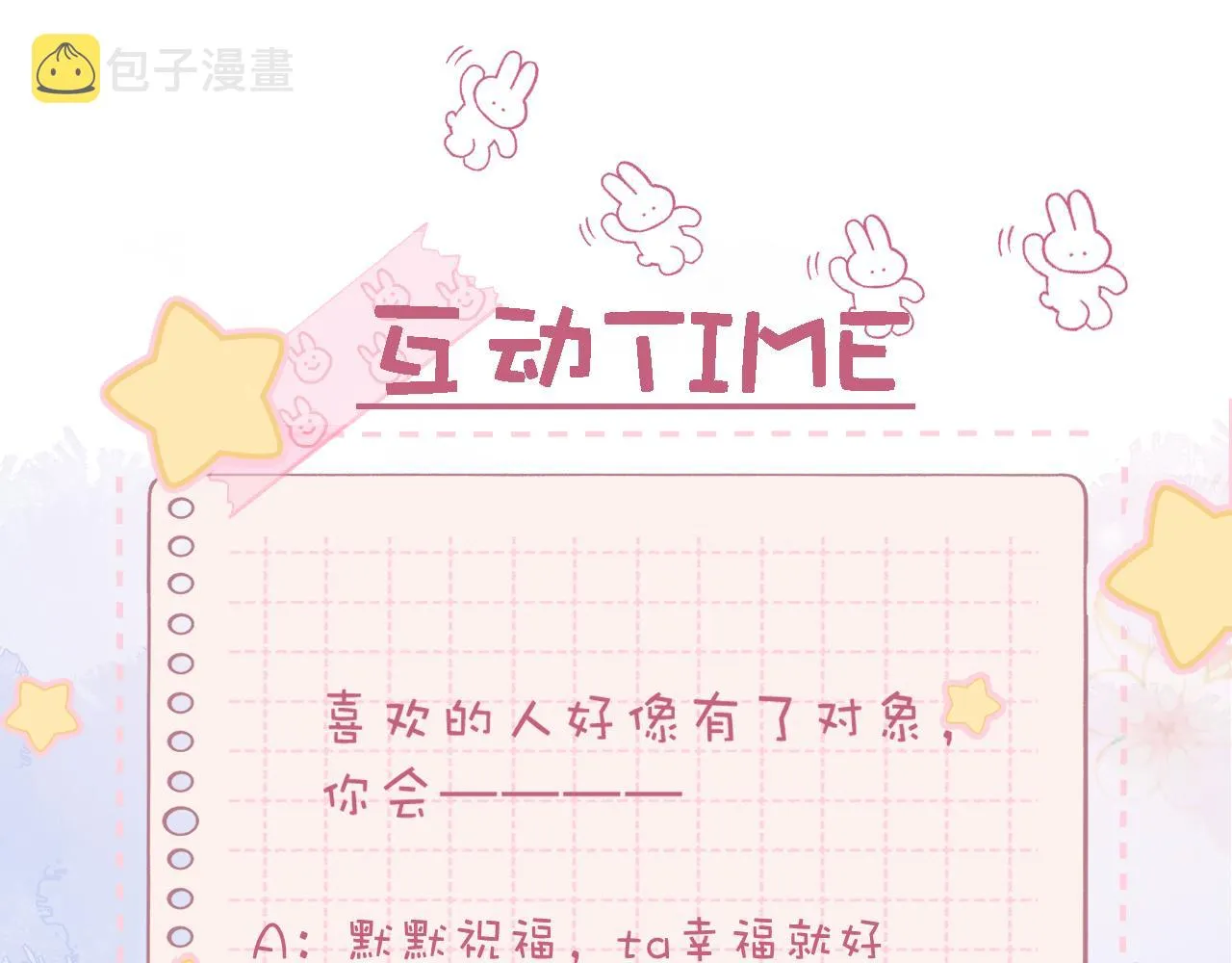 第43话 去到他身边 第101页