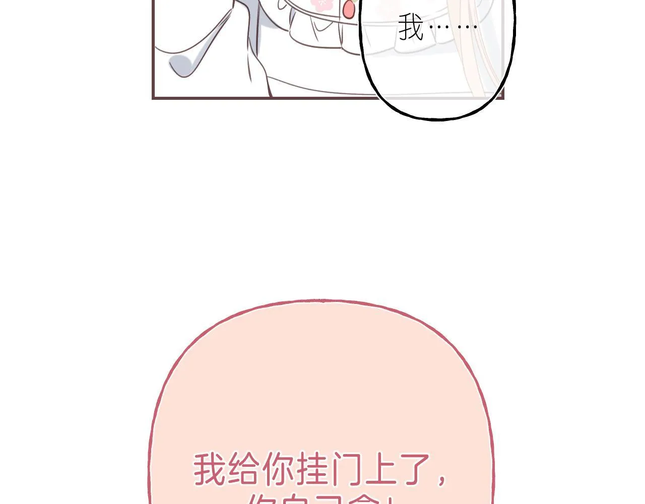 第42话 我会很快长大 第4页