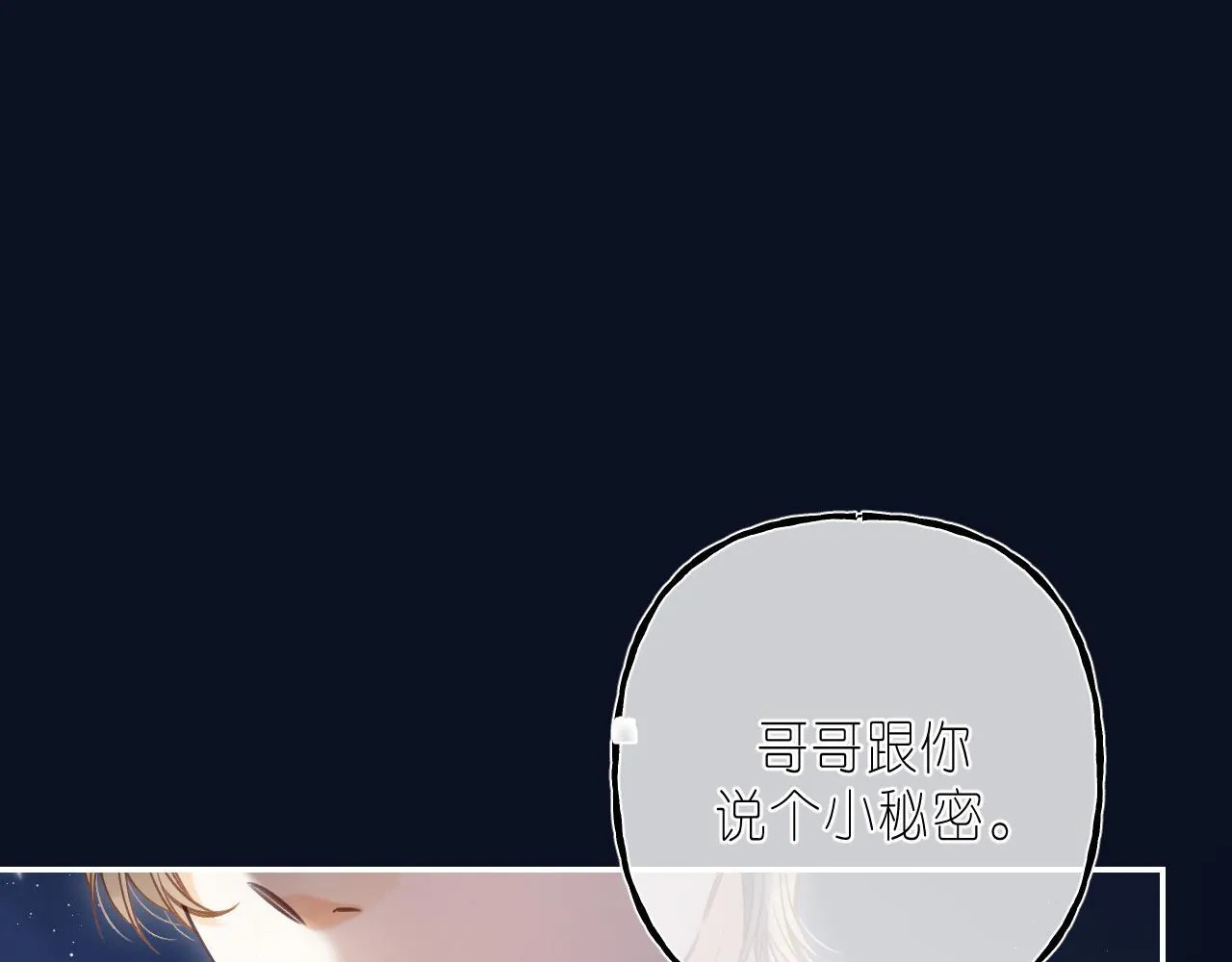第42话 我会很快长大 第47页