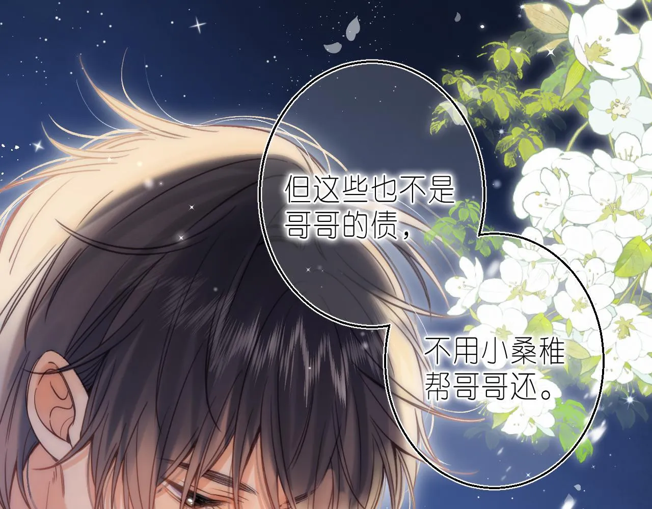 第42话 我会很快长大 第63页