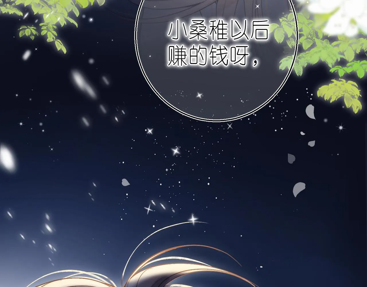 第42话 我会很快长大 第66页