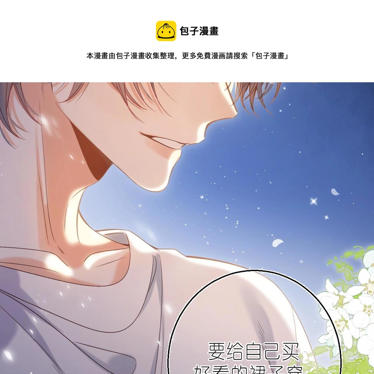 第42话 我会很快长大 第68页