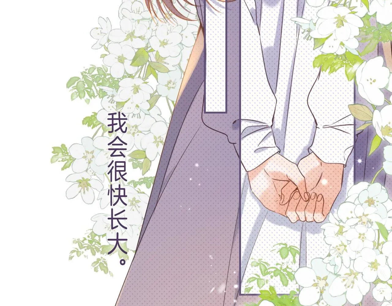 第42话 我会很快长大 第72页