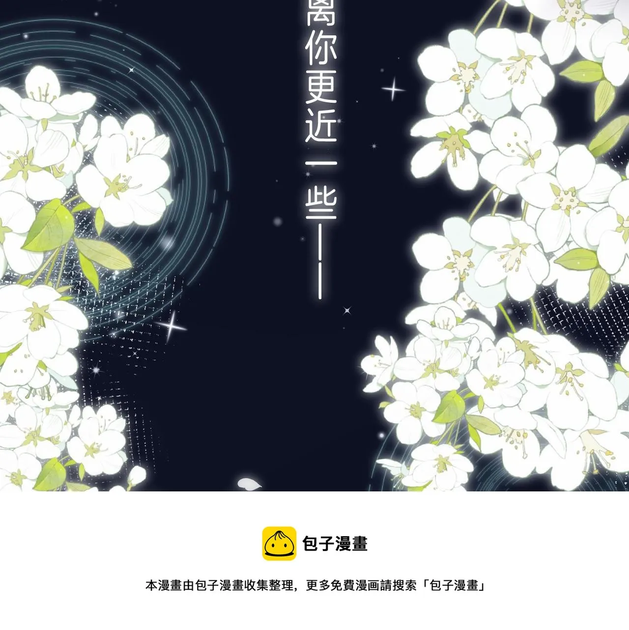 第42话 我会很快长大 第78页