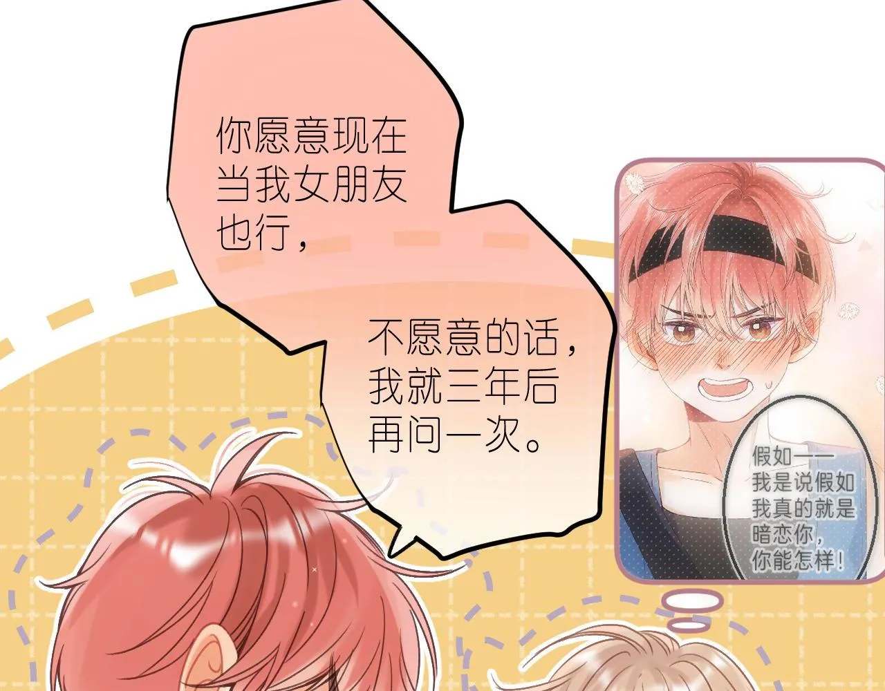 第42话 我会很快长大 第103页