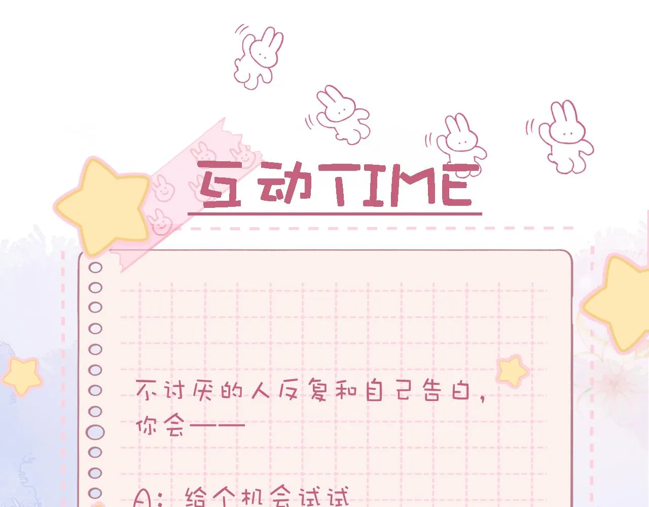 第42话 我会很快长大 第114页