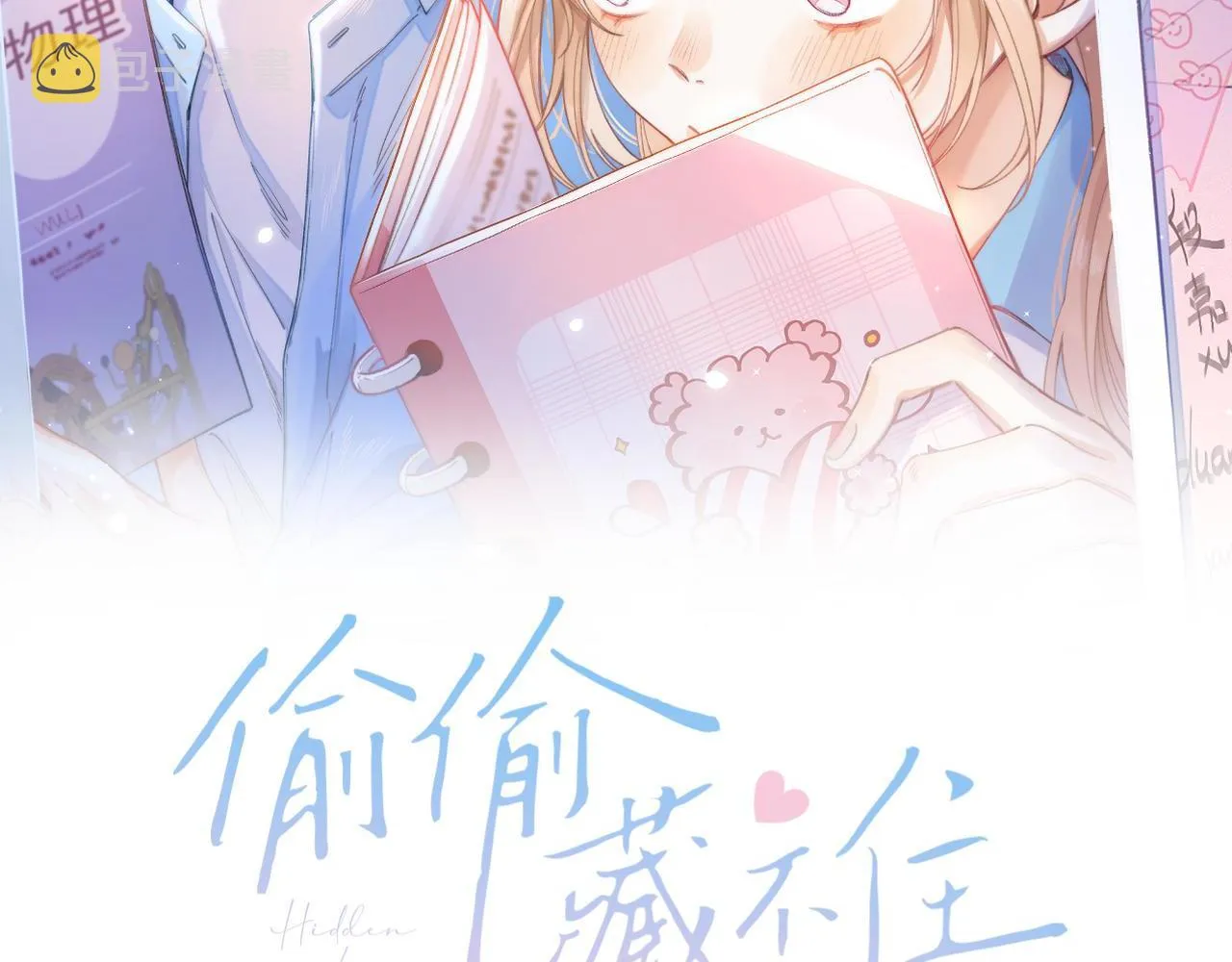 第41话 借宿 第1页