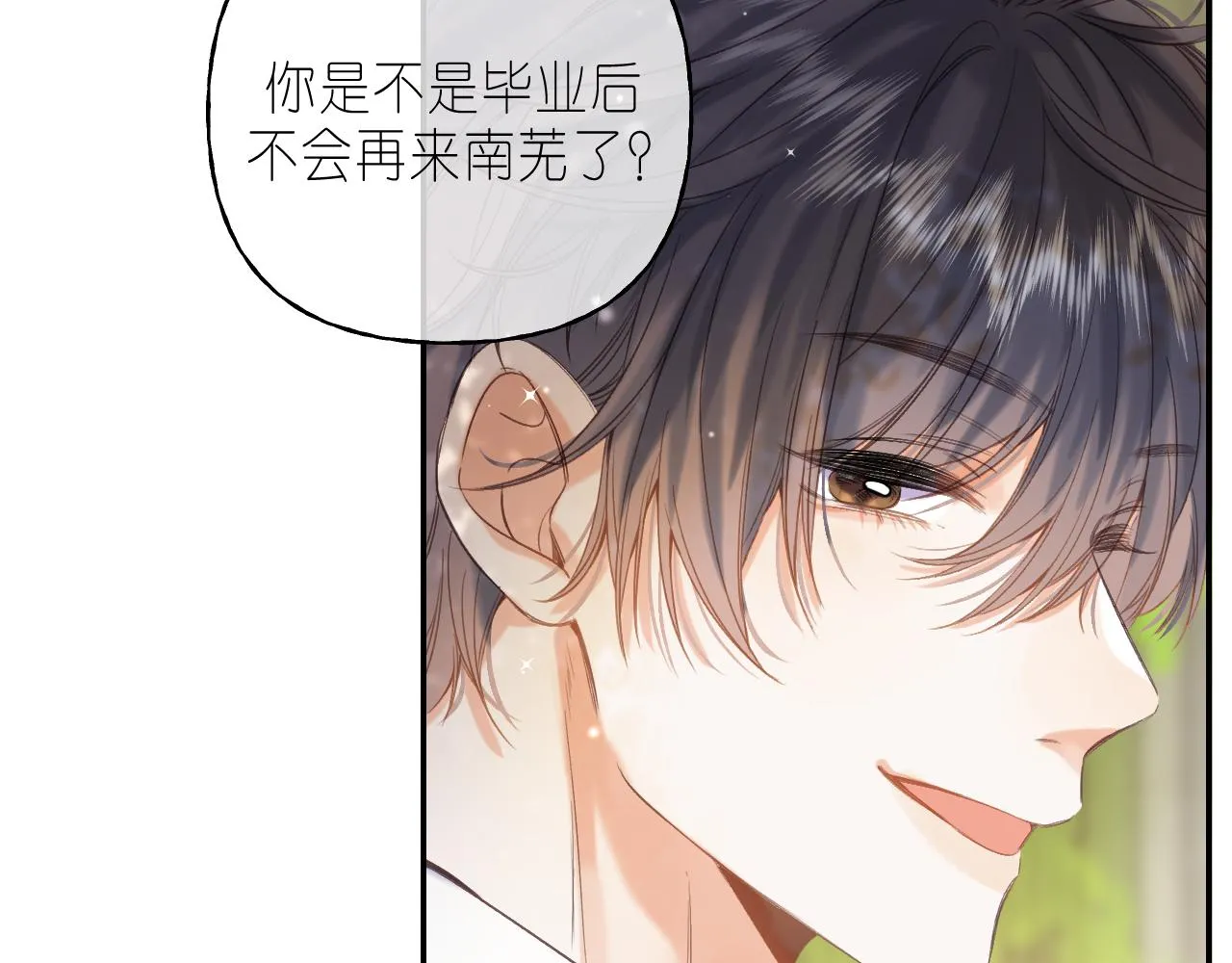 第41话 借宿 第6页