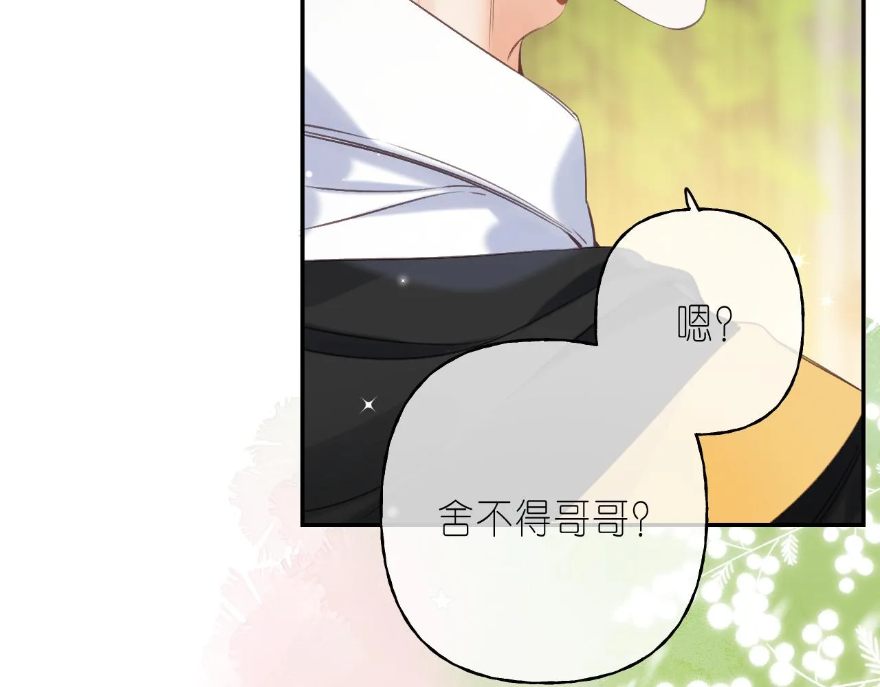 第41话 借宿 第7页