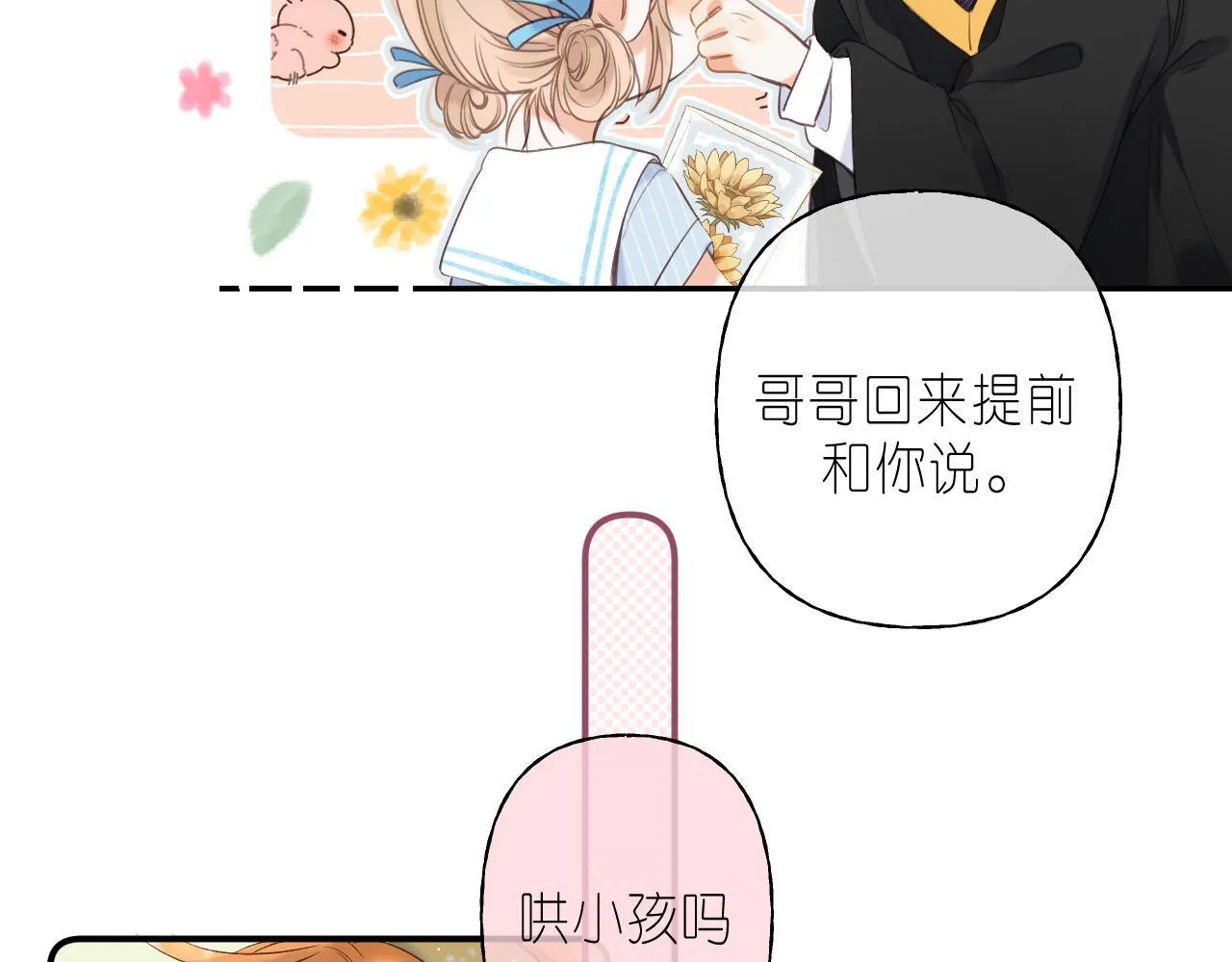 第41话 借宿 第19页
