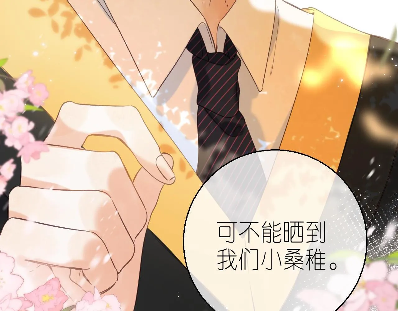 第41话 借宿 第27页