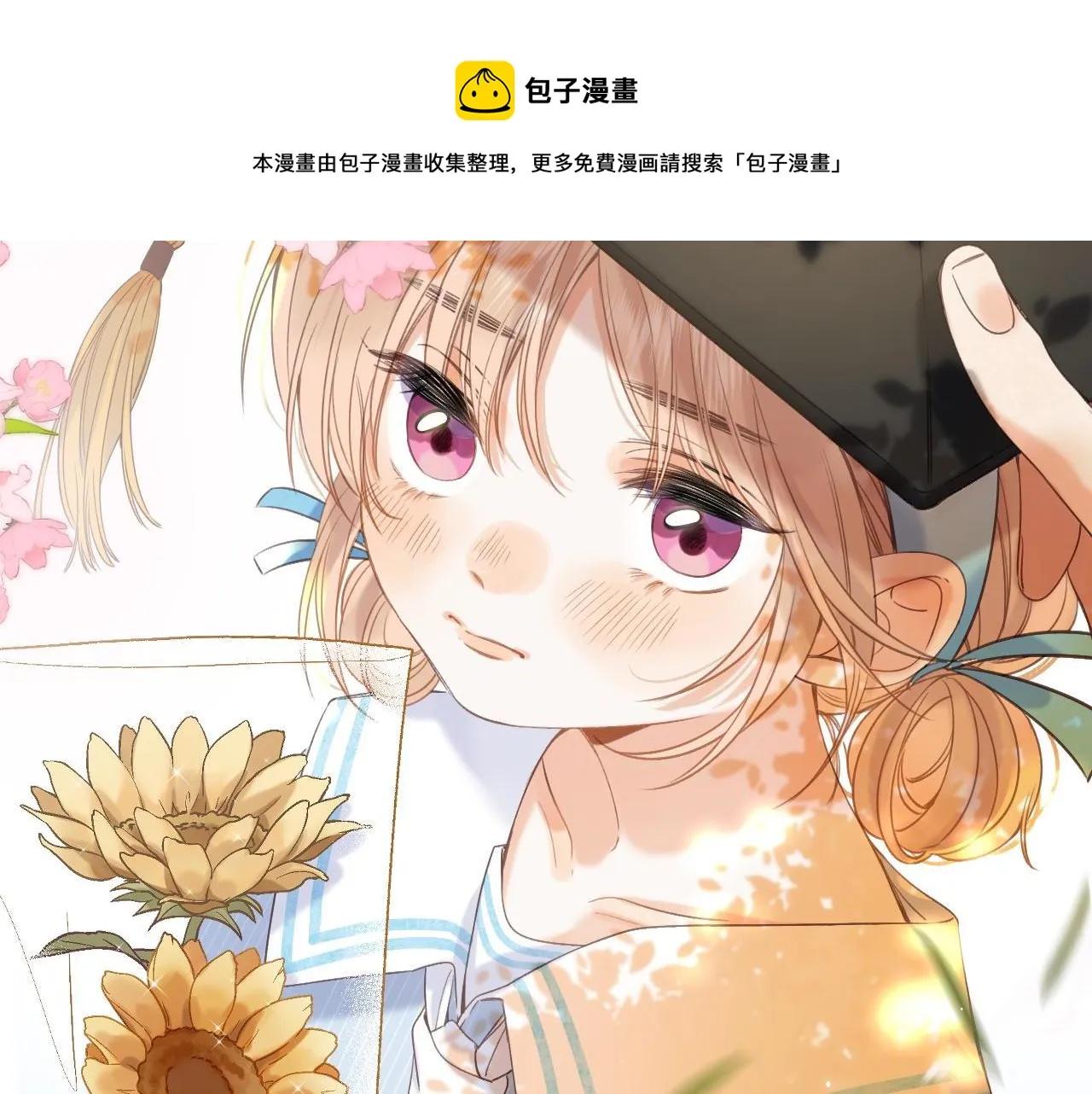 第41话 借宿 第29页