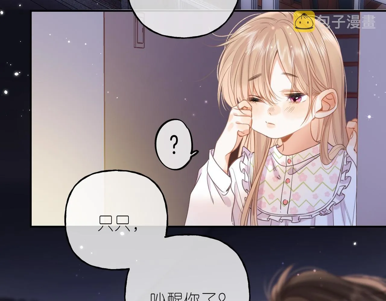 第41话 借宿 第37页